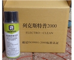 列克斯特普2000（ELECTRO-CLEAN）电子、精密机械设备清洗剂